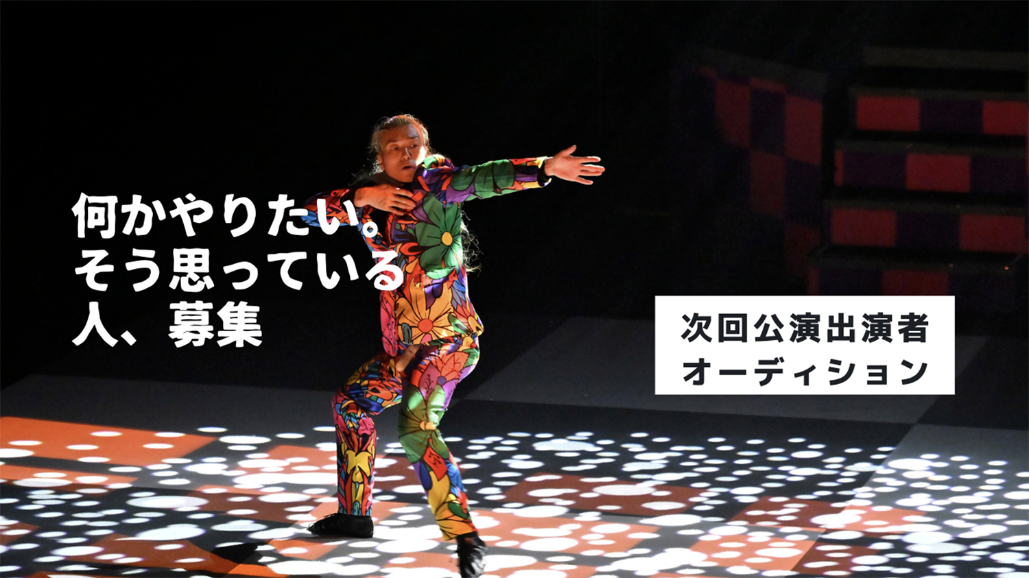 CAT-A-TAC 2026年 新作公演 出演者＆サポートスタッフ募集